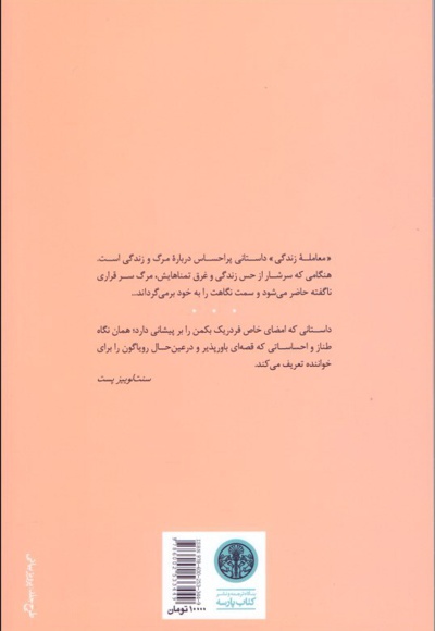 معامله زندگی